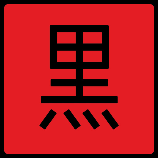 Zdjęcie na okładce dla KURO Luxury – Modyfikacje, Tuning, Serwis Samochodów Kraków